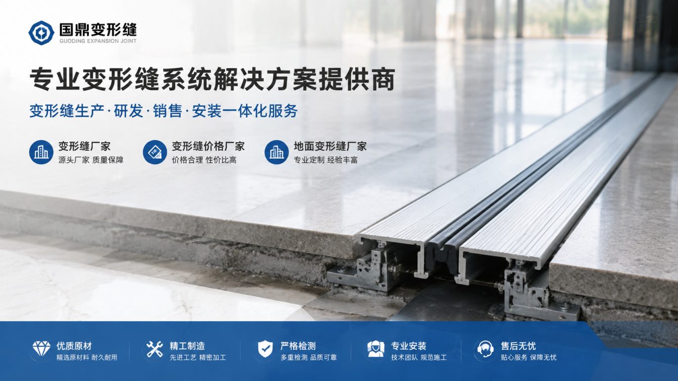 德州为工程现场提供变形缝方案